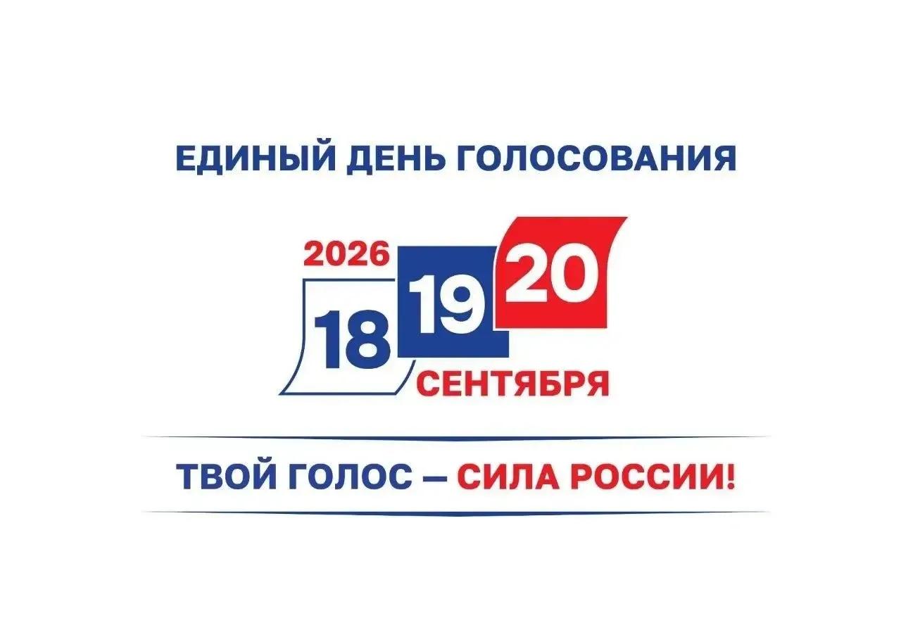 В Республике Хакасия стартовали выборы в Государственную Думу Российской Федерации. 