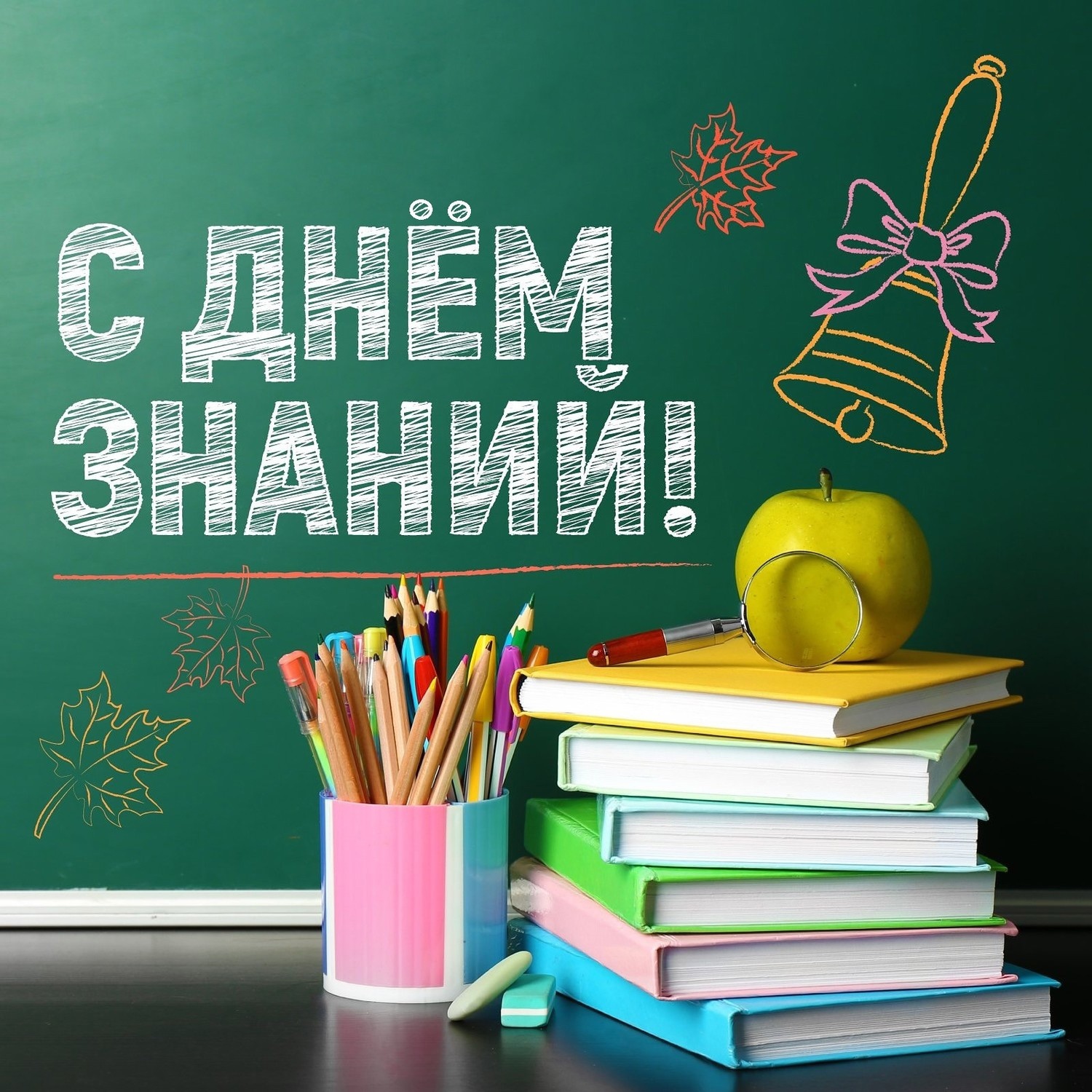 Ассоциация "Совет МО РХ" поздравляет с началом нового учебного года!